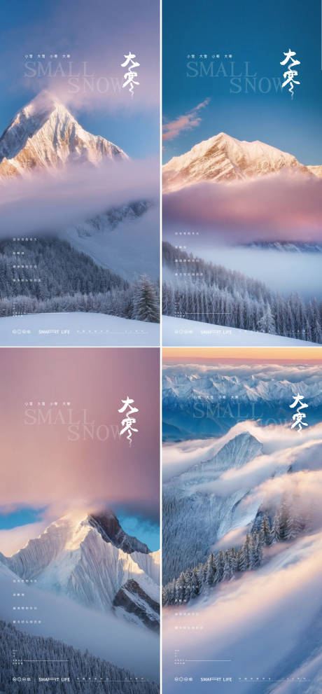 源文件下載【享設計】搜索編號：36050021333681619【大寒24節氣風景山峰海報】