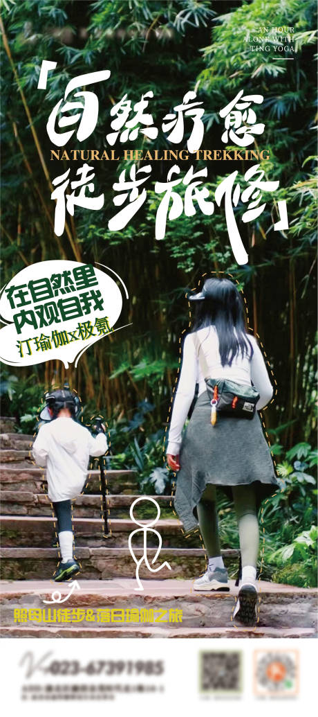 源文件下载【徒步海报 】编号：18610021444551838