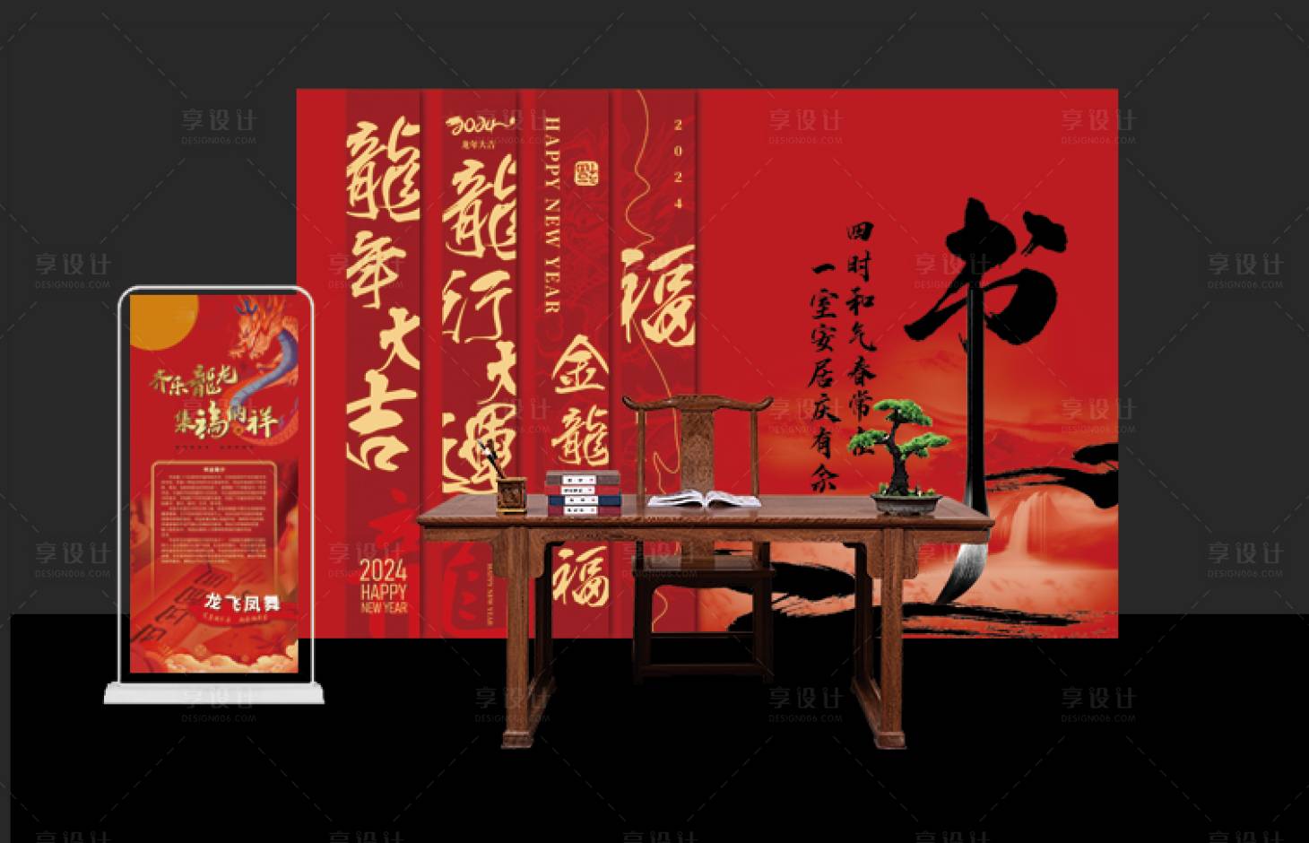 源文件下載【享設計】搜索編號：46190021765995648【新年書法活動堆頭美陳】