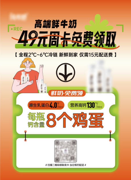 源文件下载【牛奶海报】编号：72420021500879028