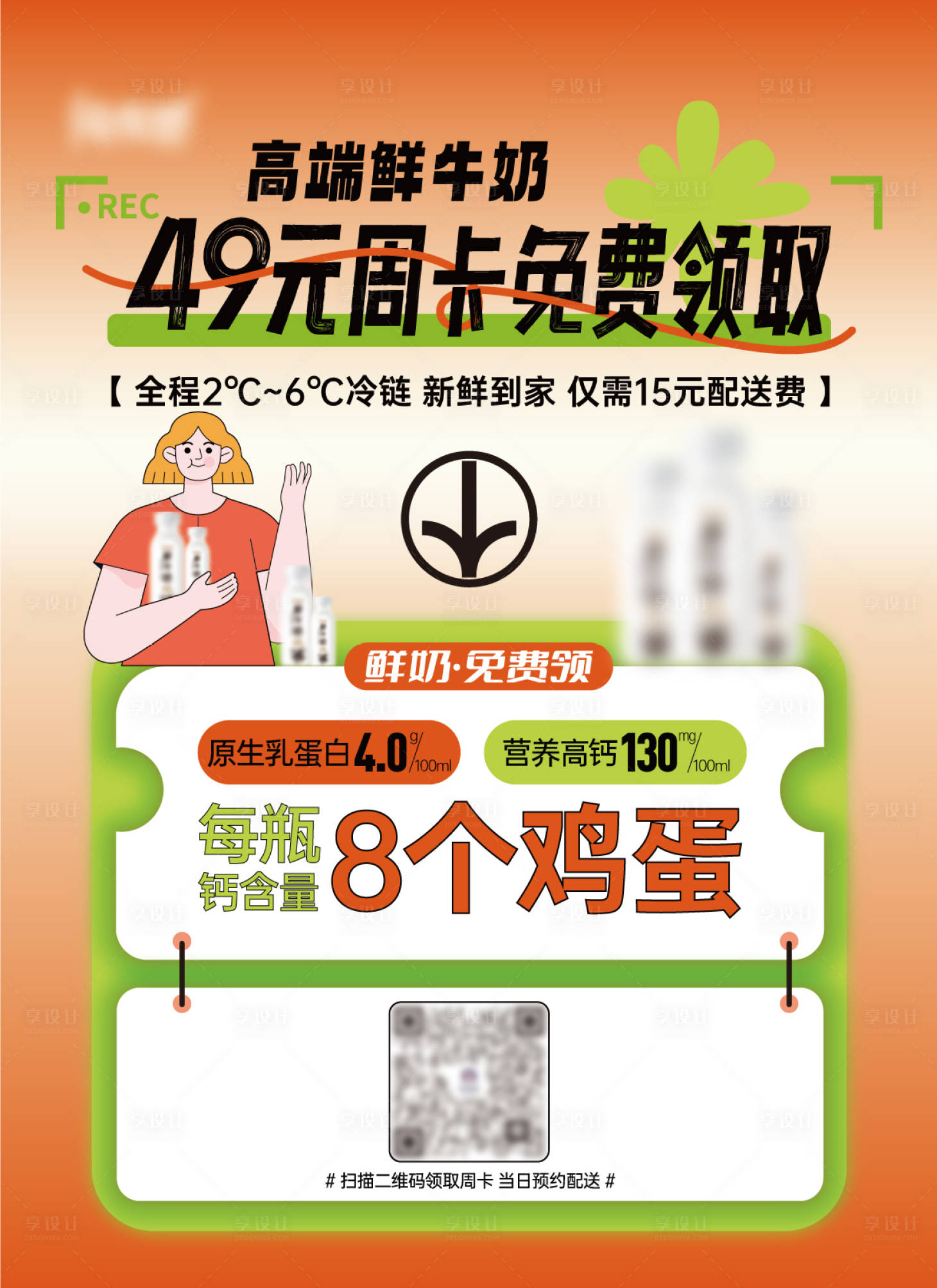 源文件下载【牛奶海报】编号：72420021500879028