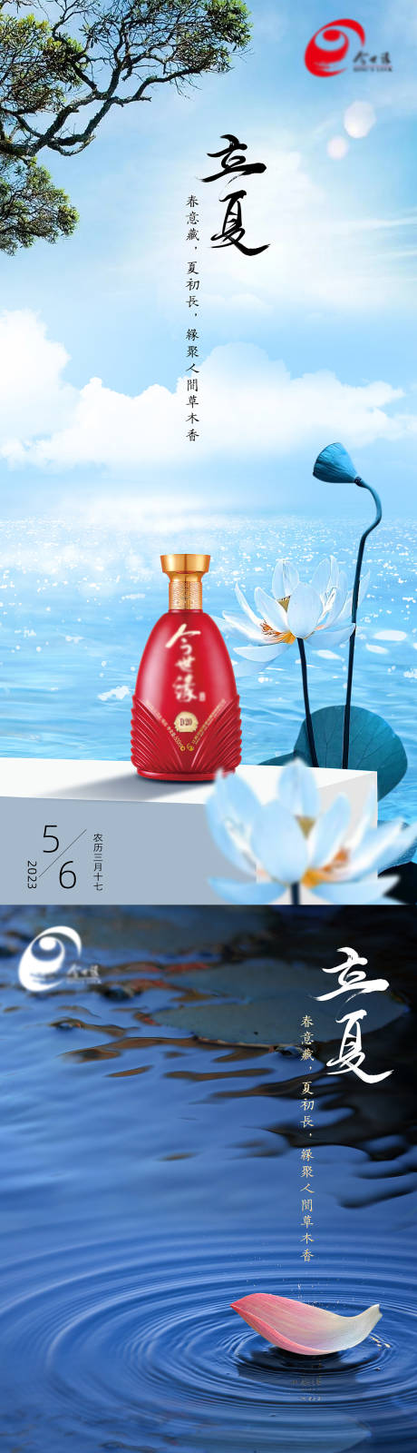 源文件下载【享设计】搜索编号：16630021451367044【节气立夏手机推图】
