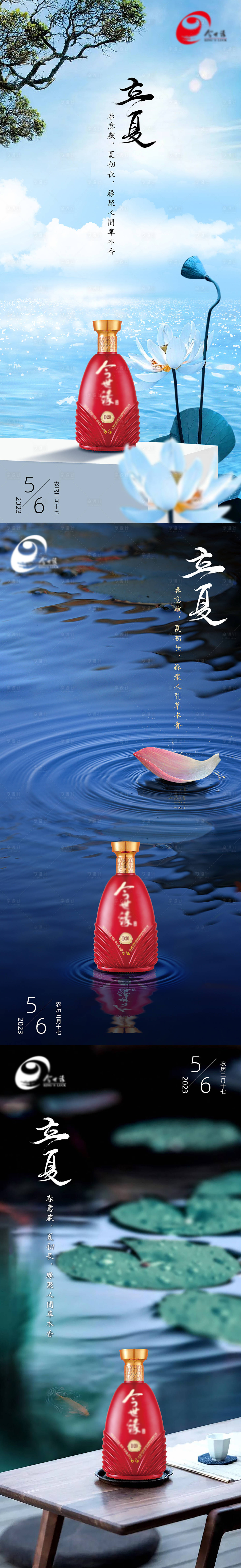 源文件下载【节气立夏手机推图】编号：16630021451367044