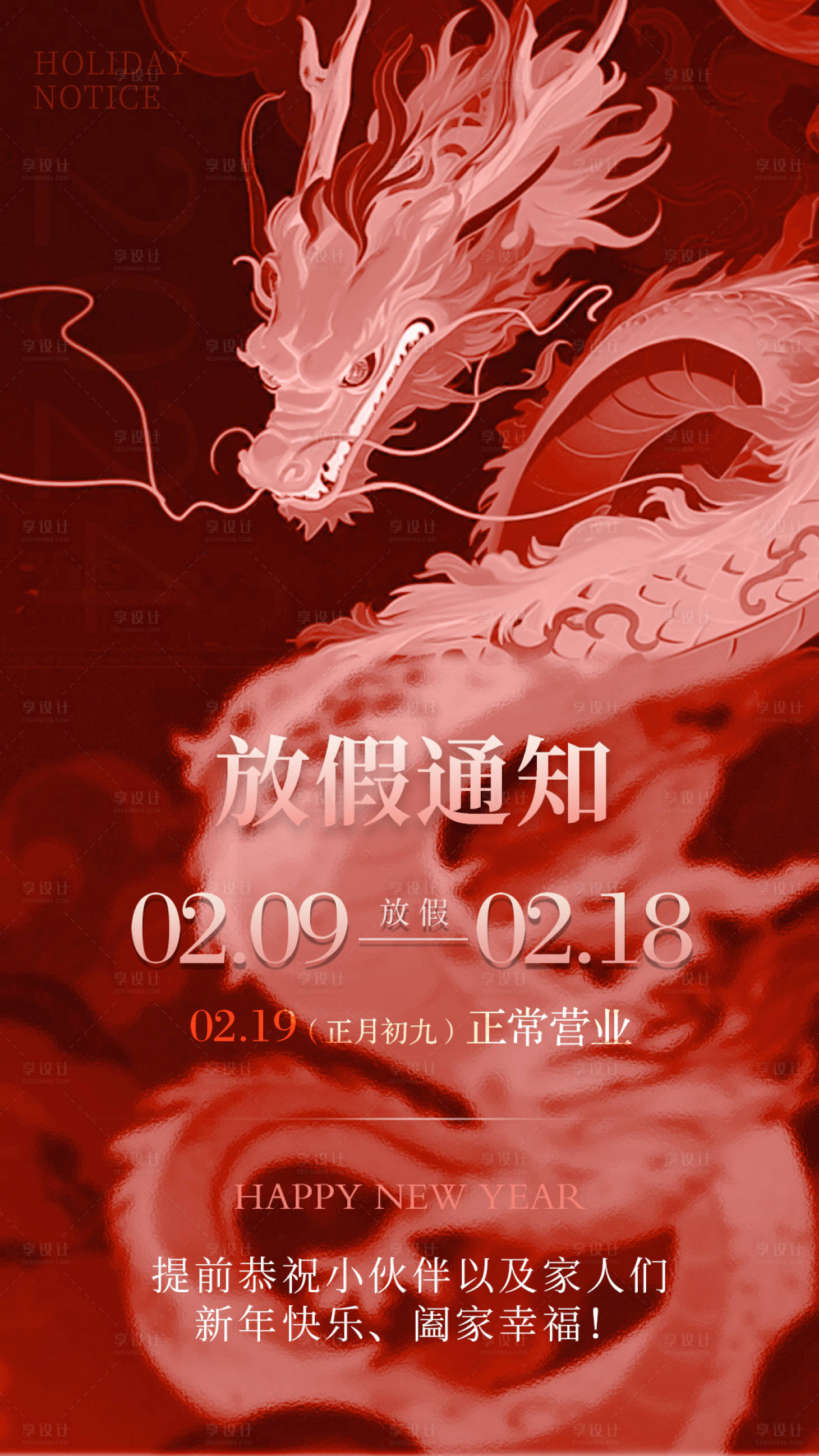 源文件下载【享设计】搜索编号：53830021567598514【放假通知海报 】