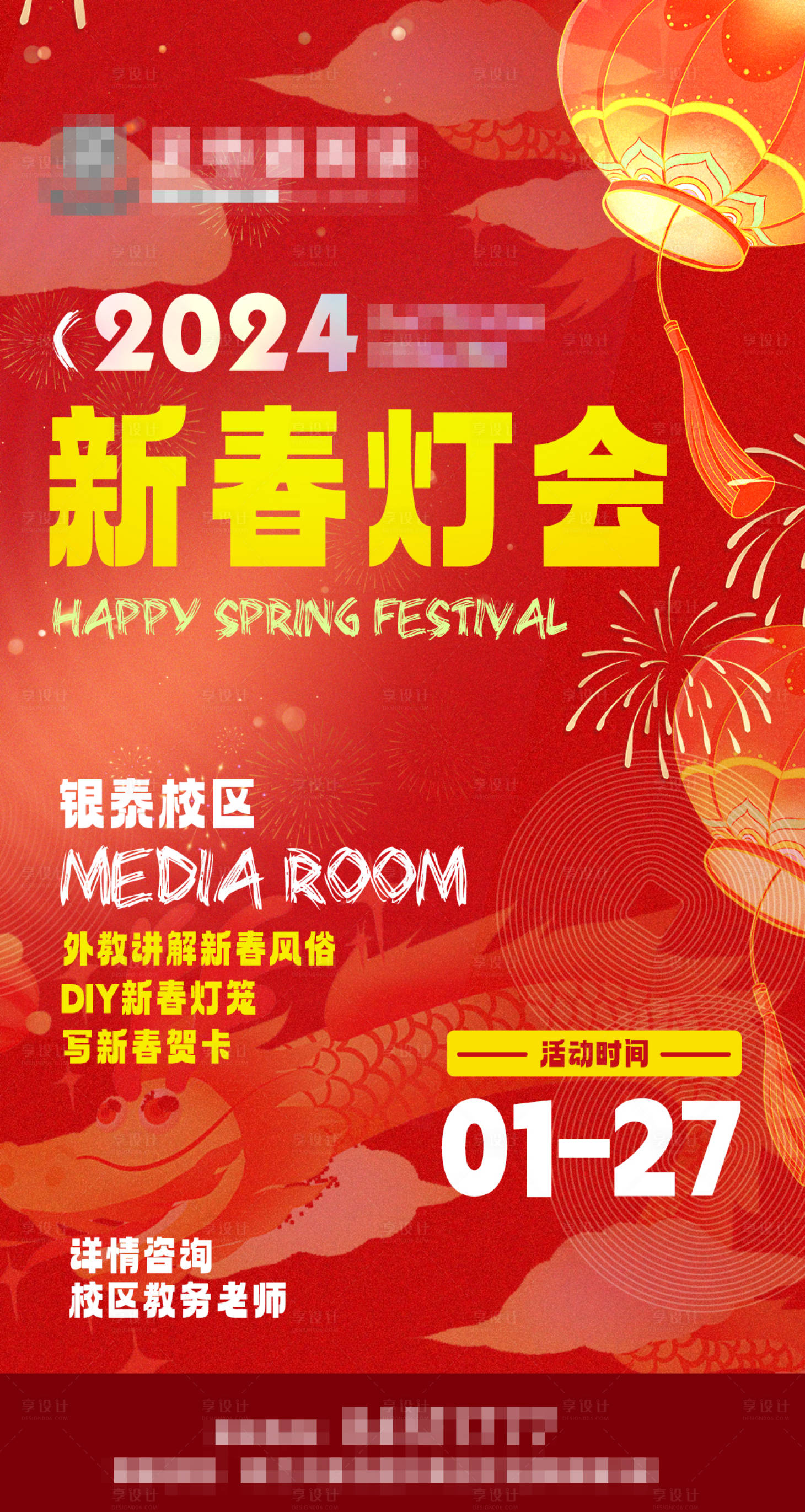 源文件下載【享設計】搜索編號：26960021666456633【新春小型活動預告海報春節】