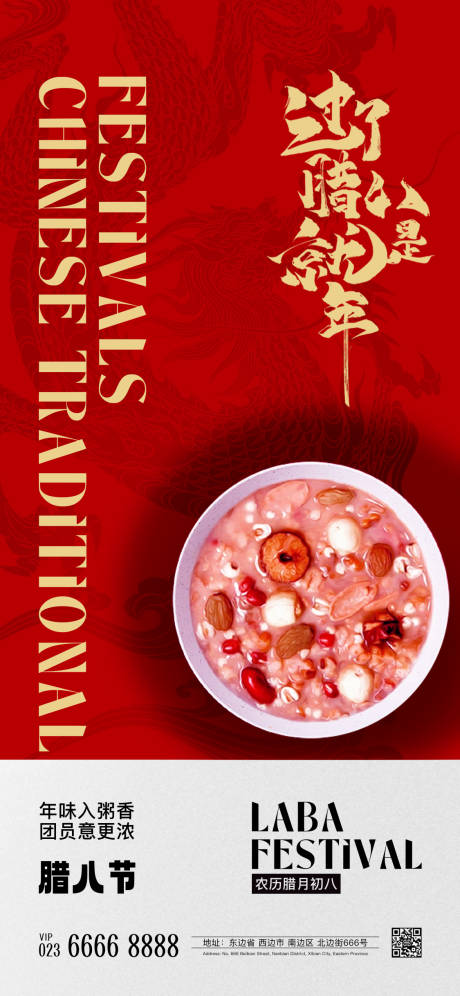 源文件下载【腊八节海报】编号：67210021495506546