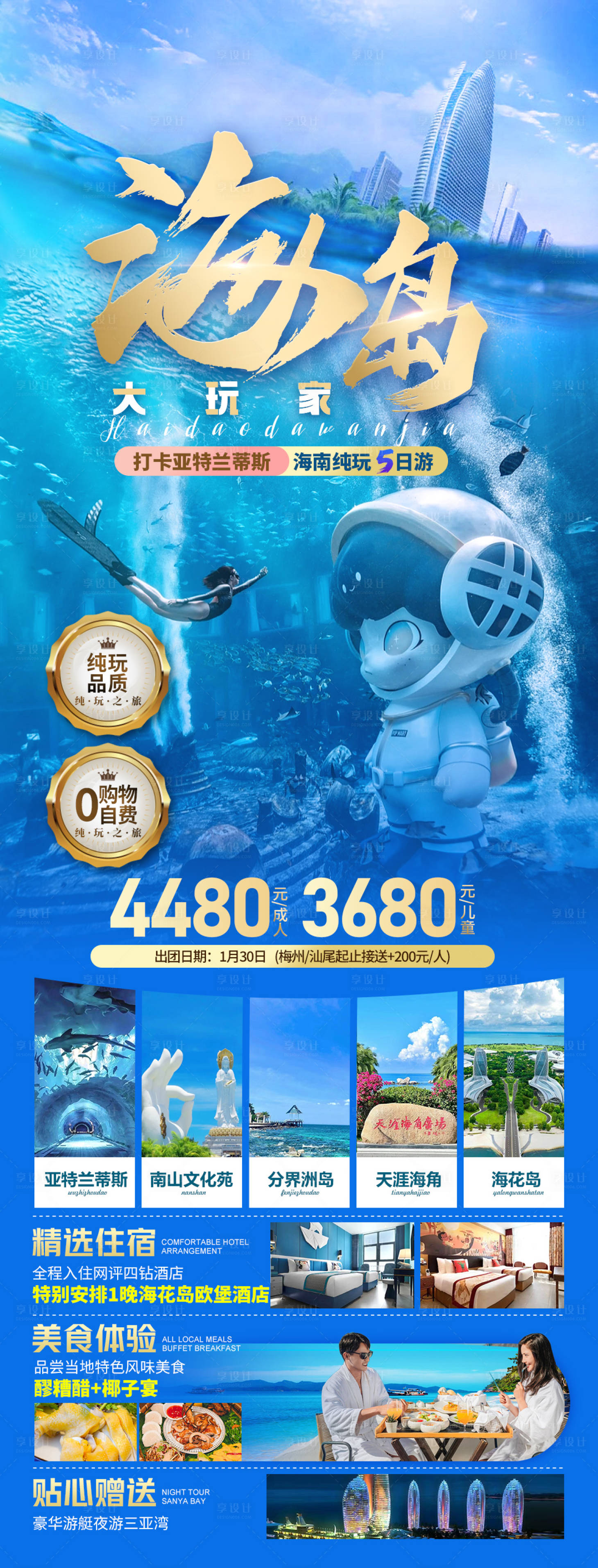 源文件下载【享设计】搜索编号：34560021336977862【海南旅游海报】