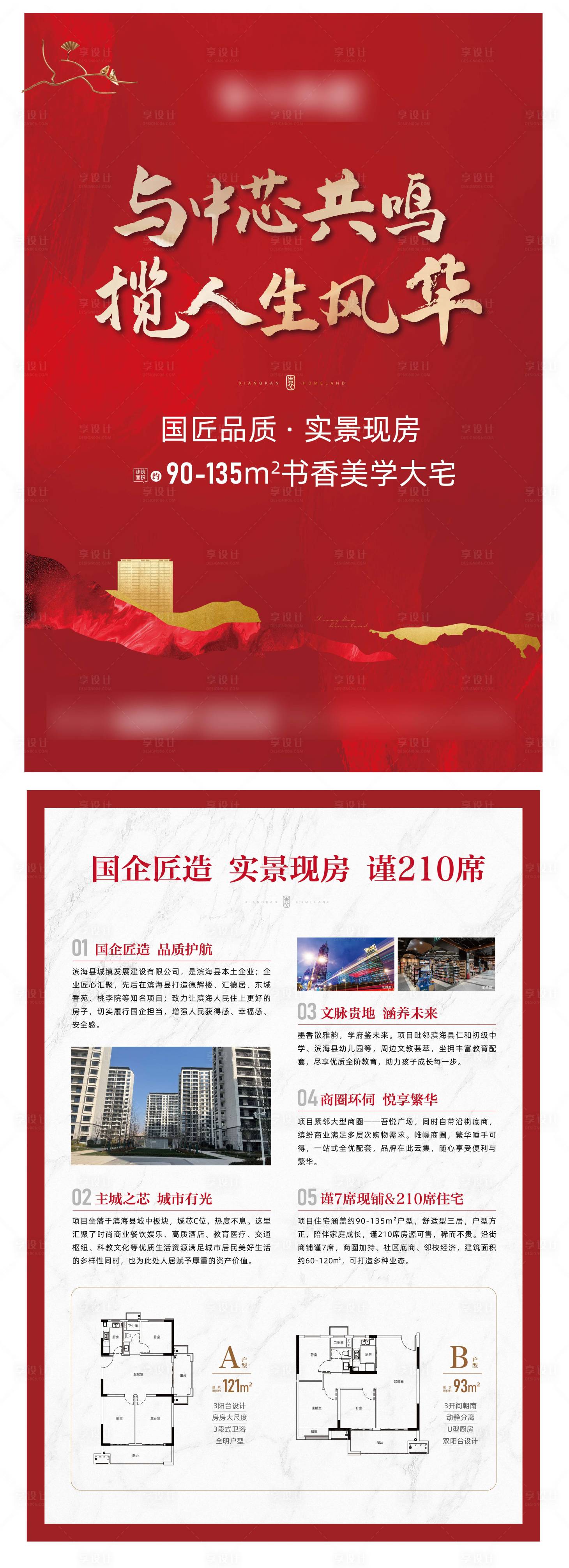 源文件下載【享設計】搜索編號：24830021442188483【地產中式DM宣傳單】