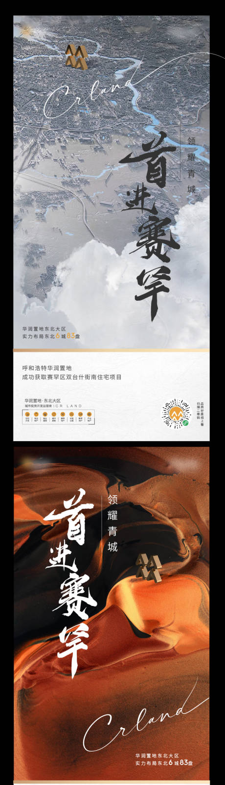源文件下载【拿地海报 】编号：20520021408756040