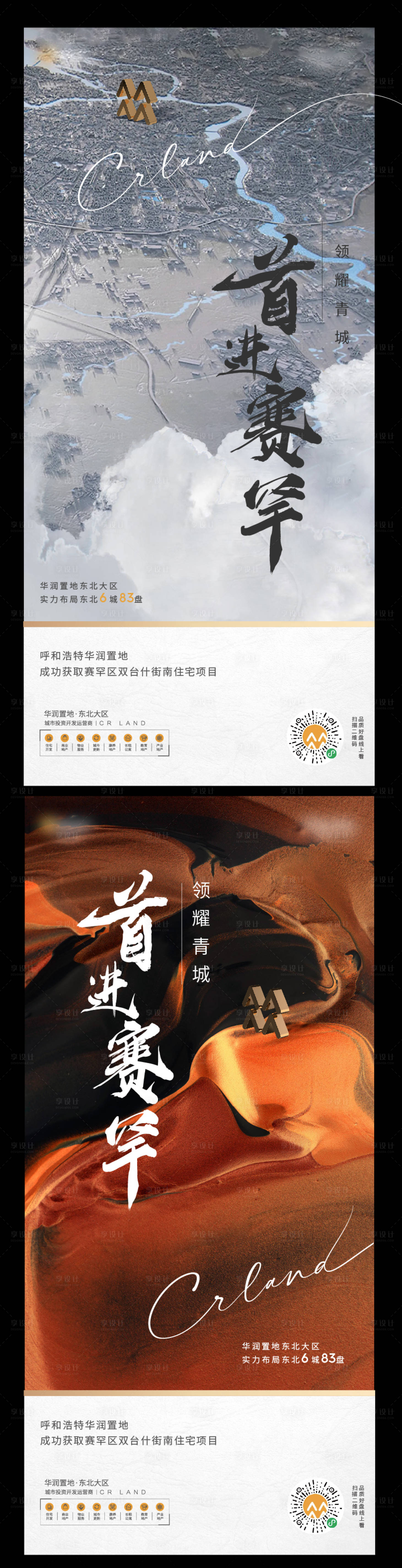 源文件下载【享设计】搜索编号：20520021408756040【拿地海报 】