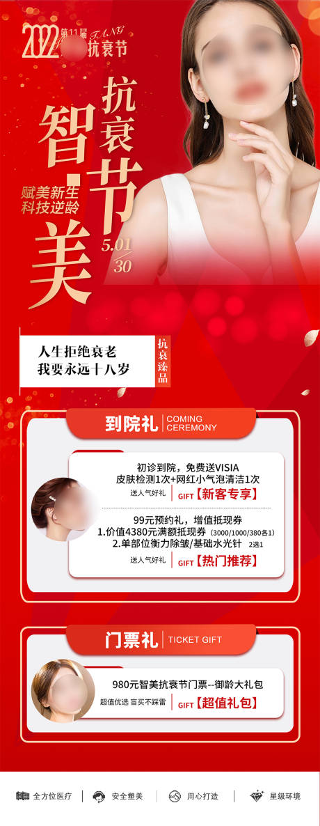 源文件下载【享设计】搜索编号：94220021780296953【医美整形海报 】