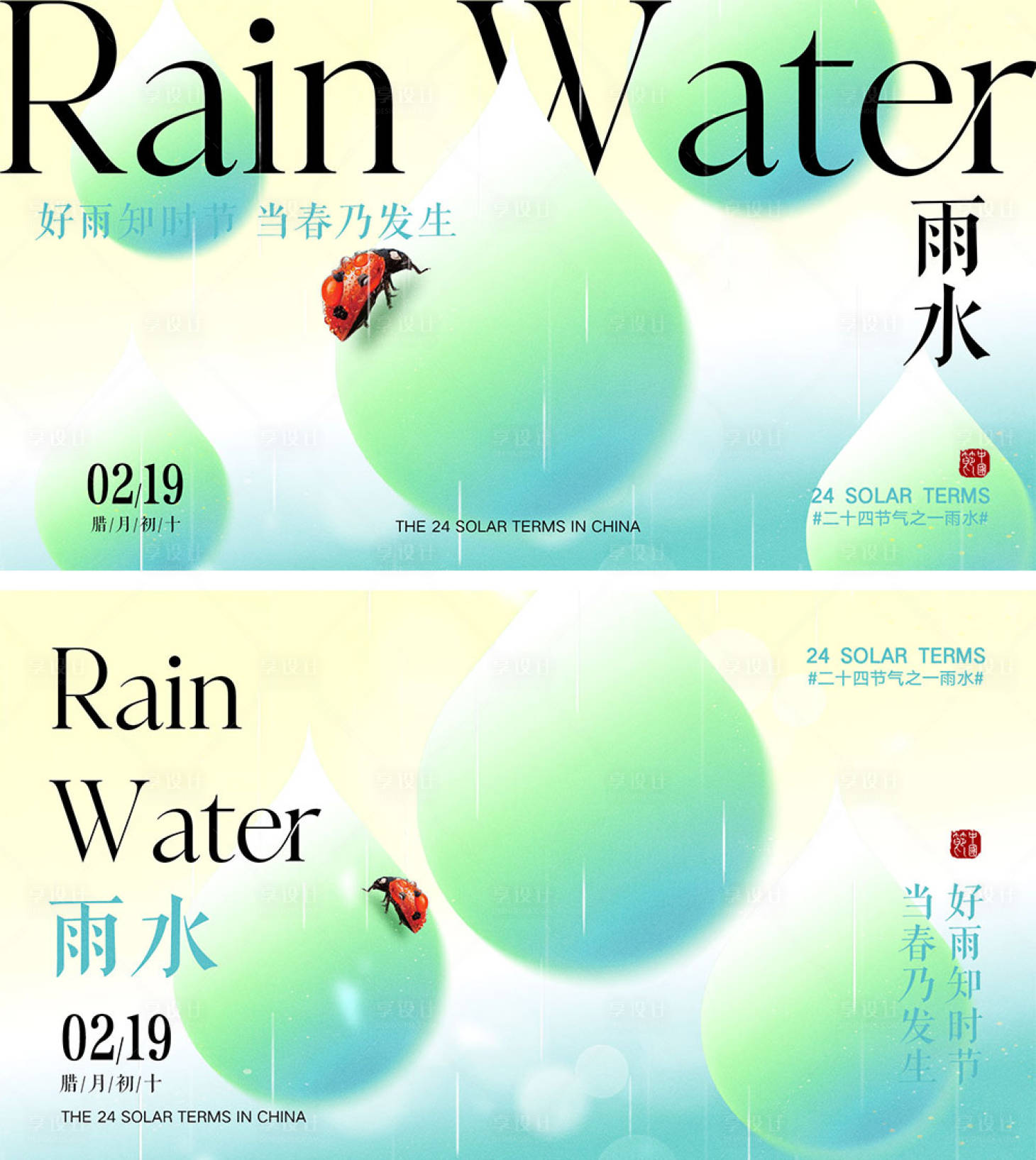源文件下載【享設(shè)計(jì)】搜索編號：54280021693127299【雨水節(jié)氣海報(bào)】