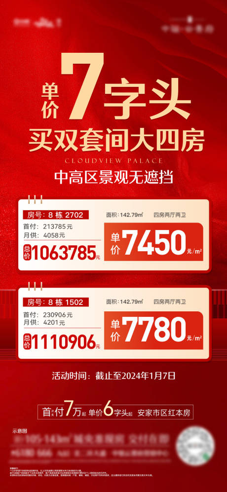 源文件下载【地产特价房喜庆海报】编号：20240111230751226