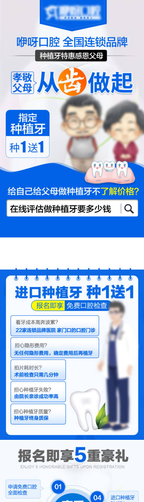 源文件下载【口腔牙齿长图】编号：67720021789286370