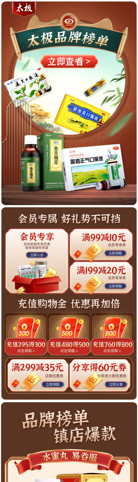 源文件下载【医药保健品大促首页】编号：23440021587282251
