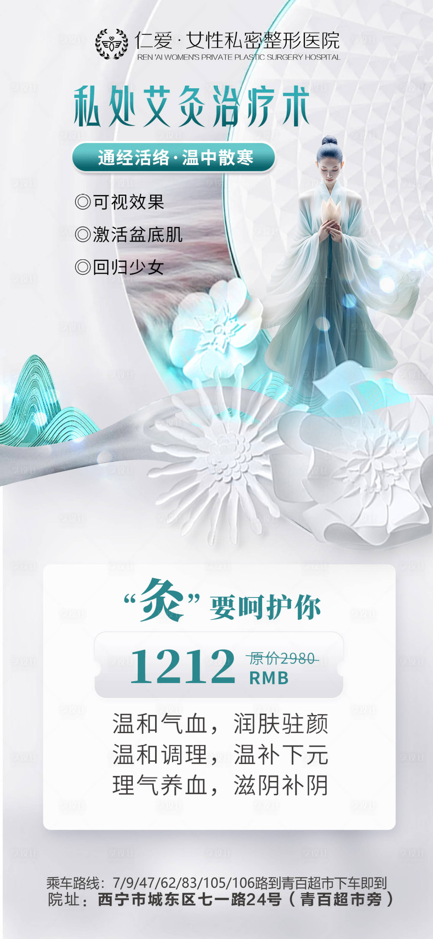 源文件下载【享设计】搜索编号：66580021398308642【私密医美科普海报】