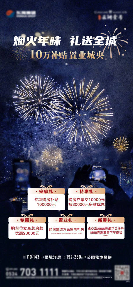 源文件下载【烟花秀表演海报】编号：11980021418308100