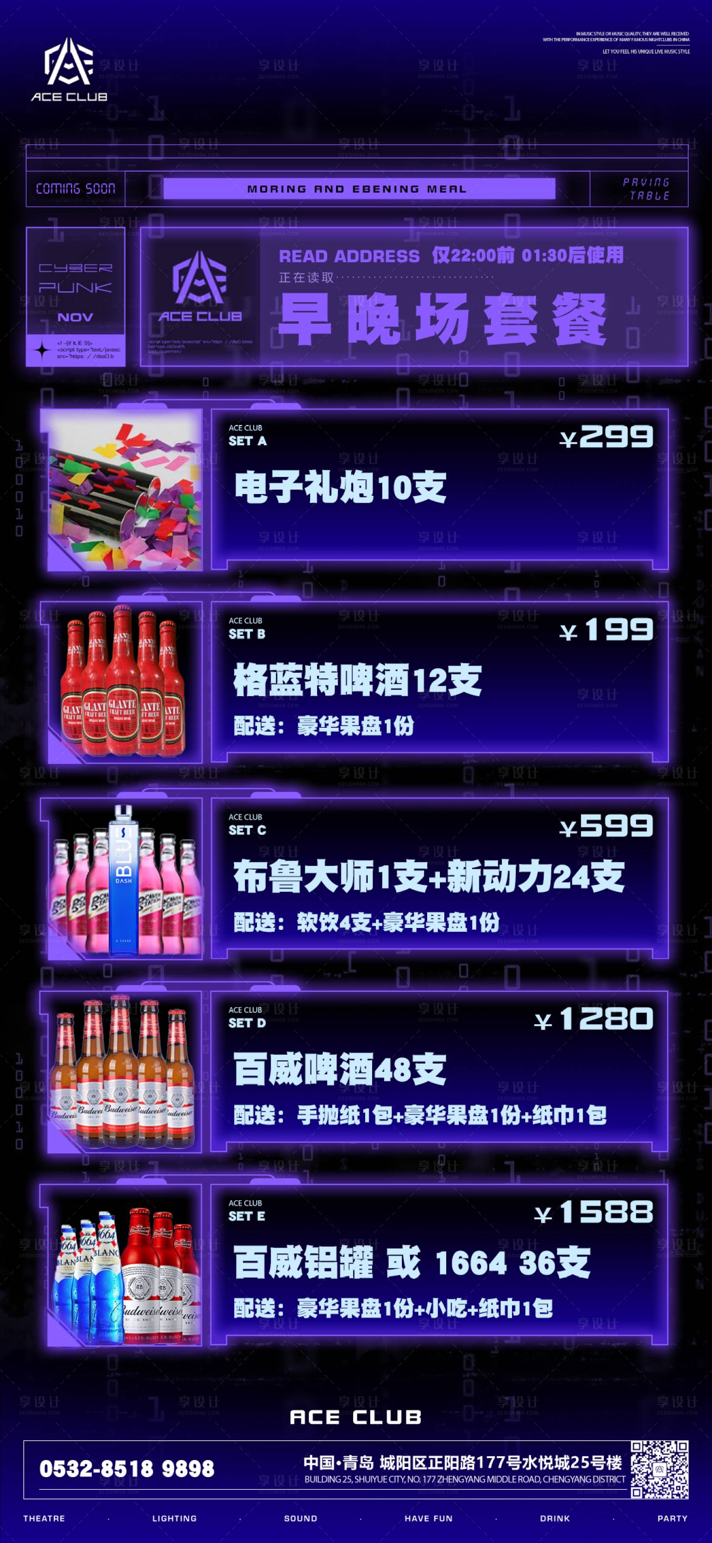 源文件下载【享设计】搜索编号：39750021475676387【夜店酒水海报】