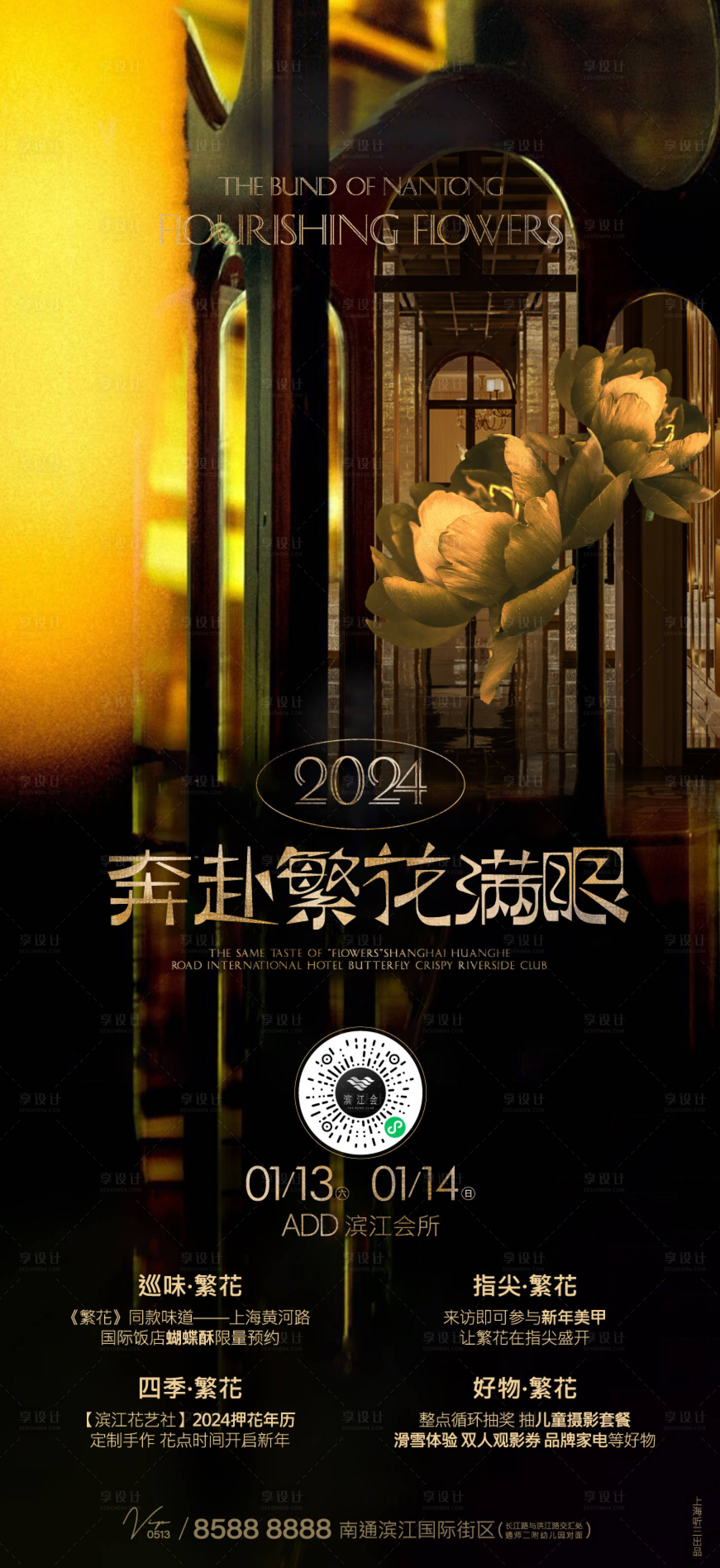 源文件下载【享设计】搜索编号：67990021531703725【繁花活动海报】