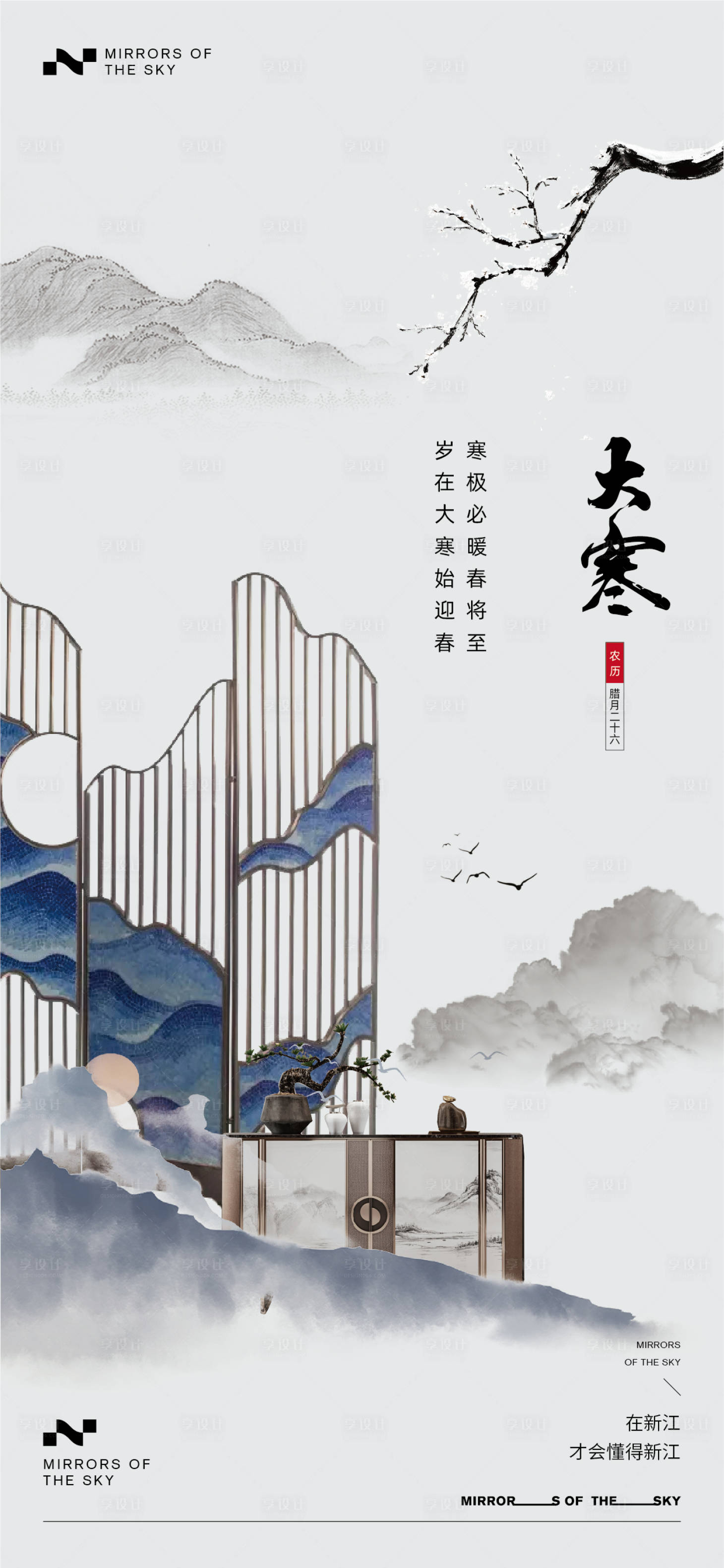 源文件下载【大寒节气海报】编号：34830021567148081