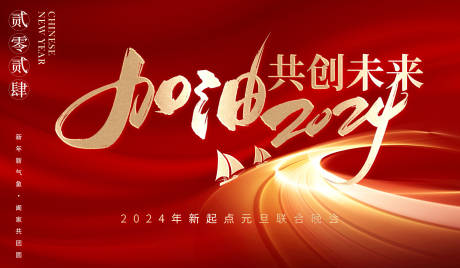 源文件下载【新年年会宴会发布会红色背景板展板】编号：43060021664074091