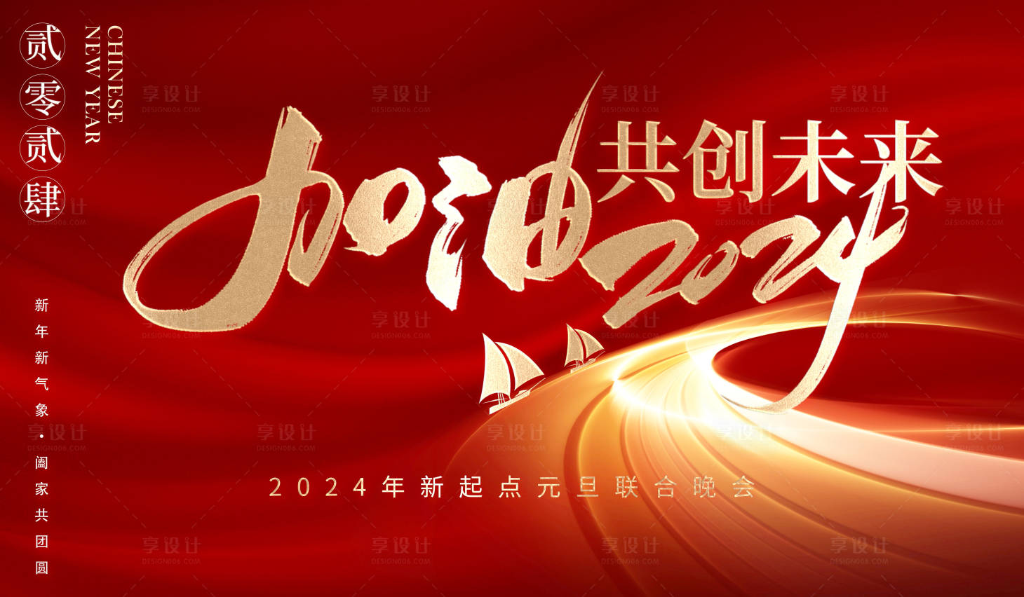 源文件下載【享設計】搜索編號：43060021664074091【新年年會宴會發布會紅色背景板展板】