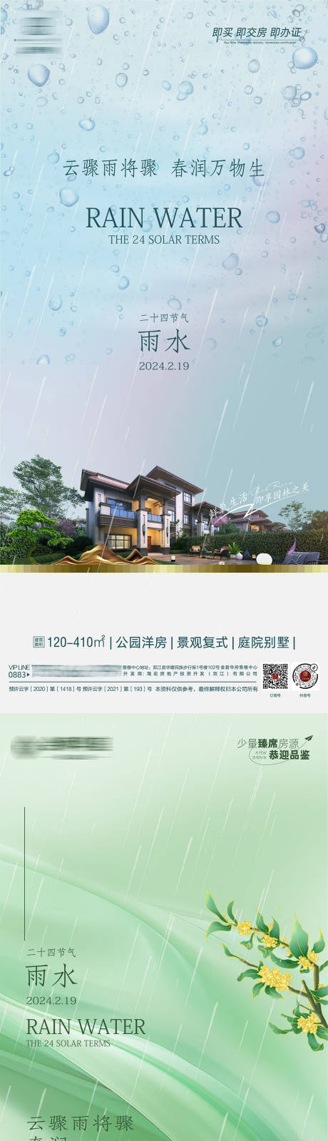 源文件下载【雨水节气海报】编号：47480021669657518