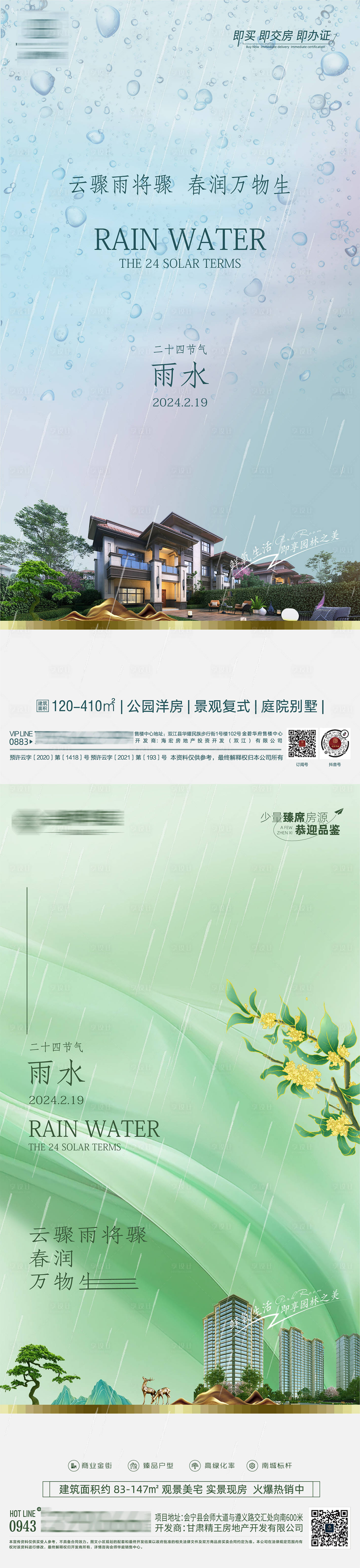 源文件下載【享設計】搜索編號：47480021669657518【雨水節氣海報】