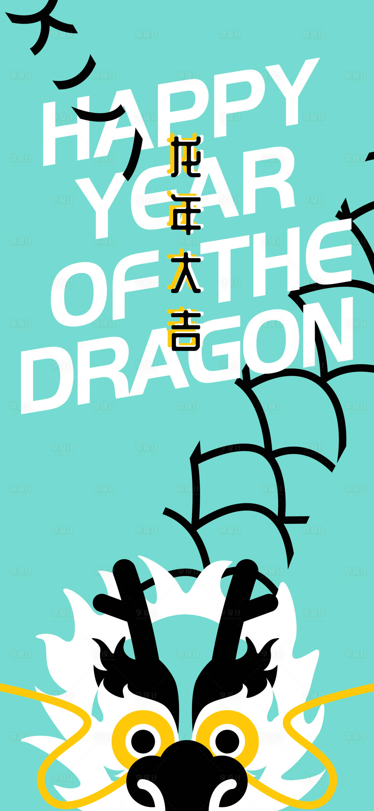 源文件下載【享設計】搜索編號：77090021835166292【龍年新年春節扁平海報】