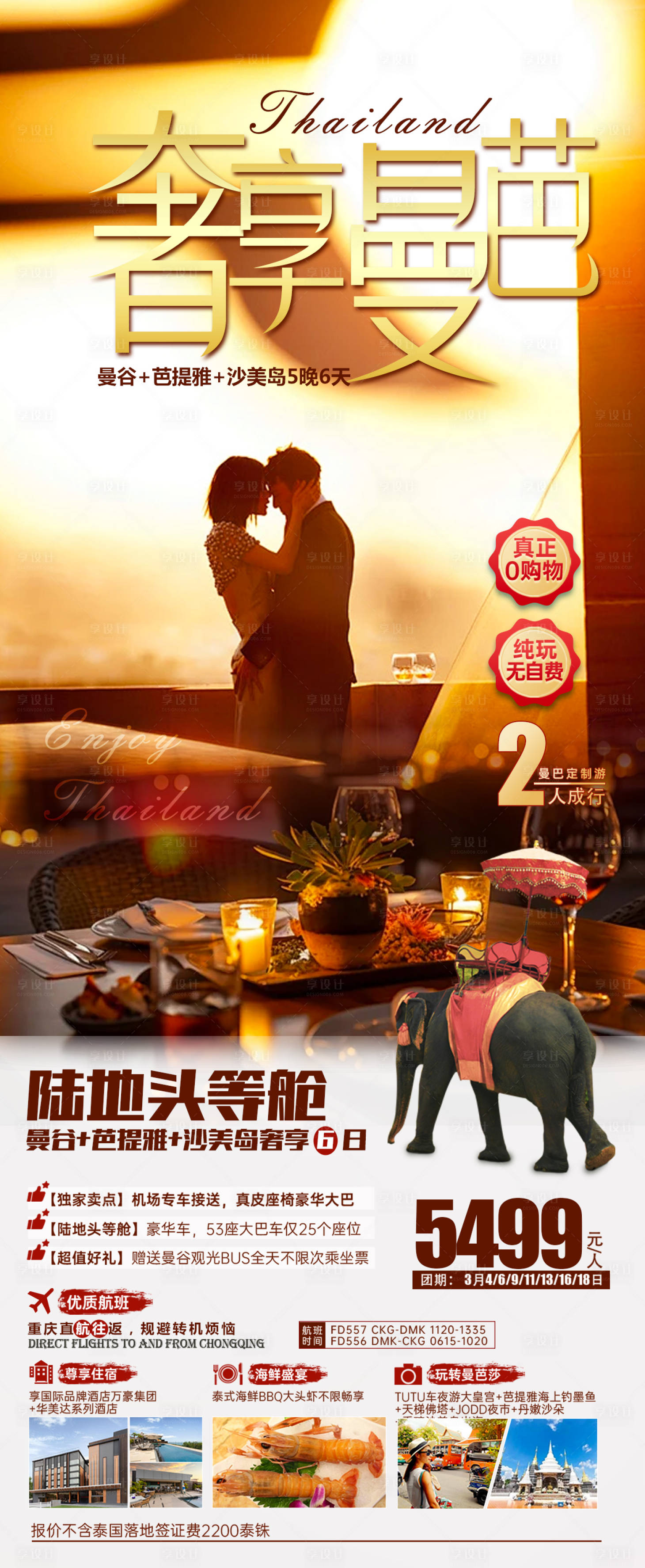 源文件下載【泰國(guó)旅游海報(bào)】編號(hào)：14040021570788871