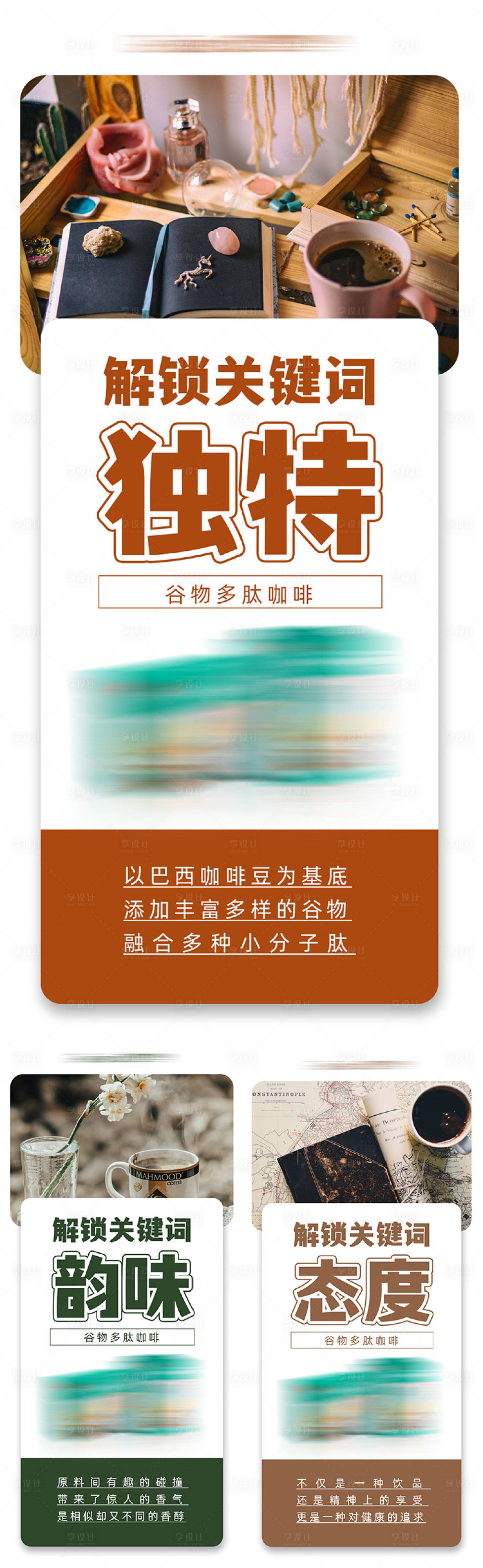 源文件下载【享设计】搜索编号：34220021448156453【咖啡减脂代餐产品海报】