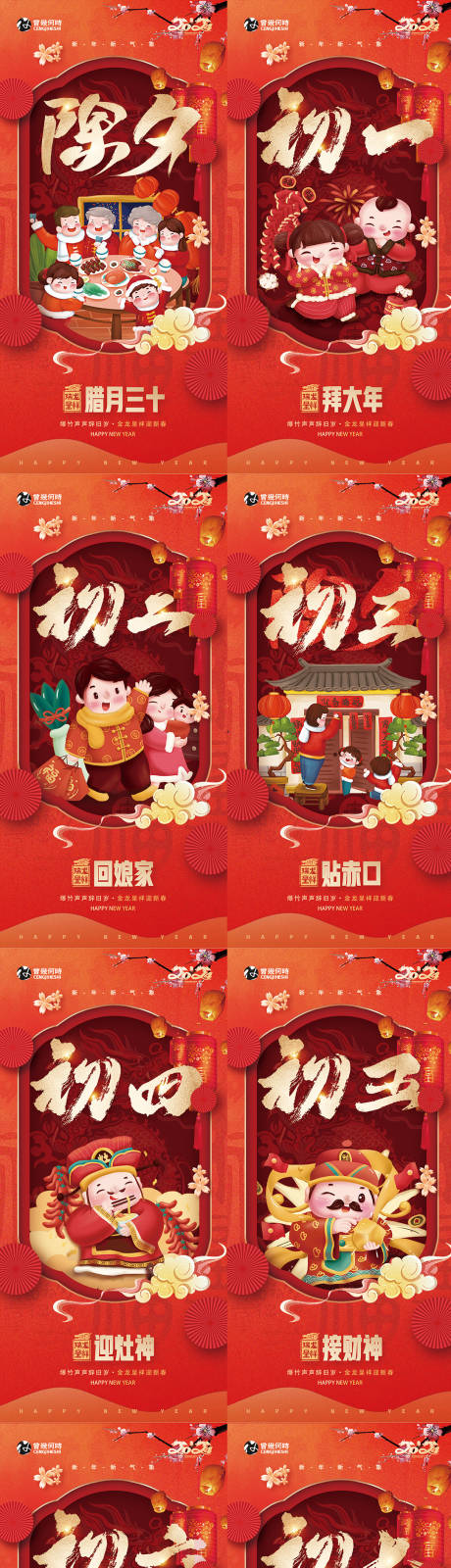 新年春节医美系列海报