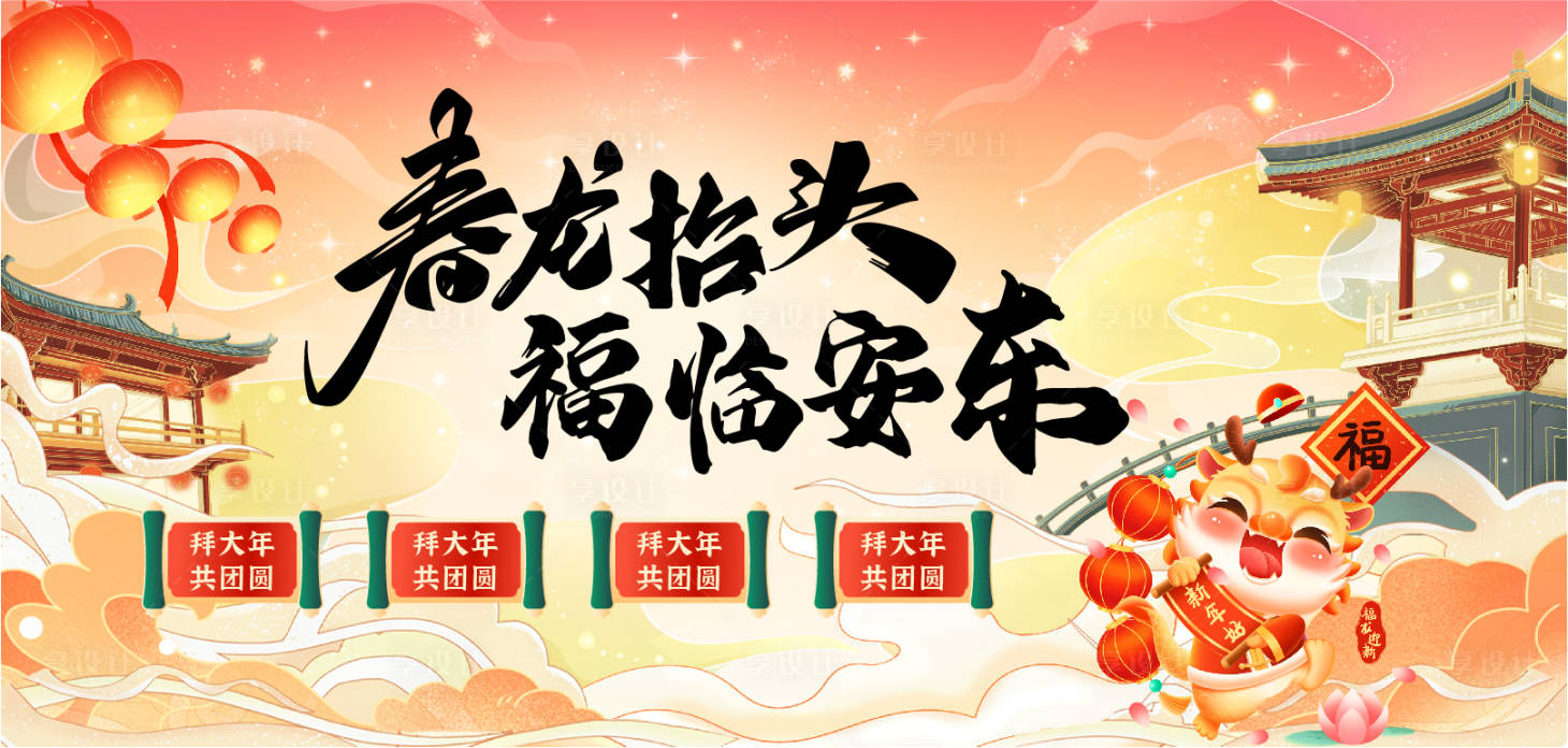 源文件下載【春節(jié)活動(dòng)主畫面】編號(hào)：92120021665401541