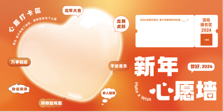 源文件下载【新年心愿墙】编号：16760021472456043