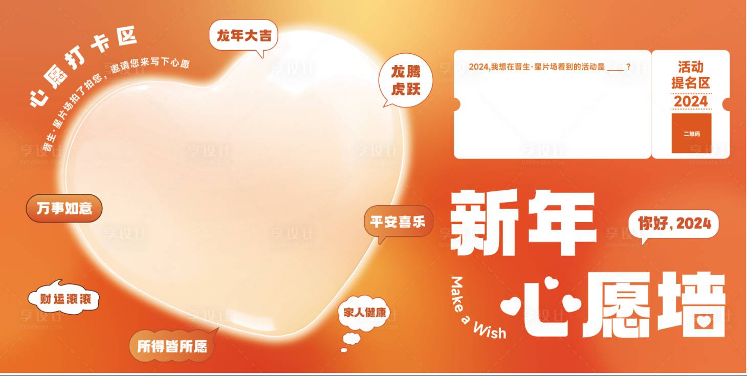 源文件下載【享設計】搜索編號：16760021472456043【新年心愿墻】