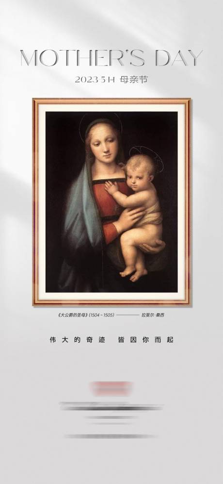 源文件下载【母亲节海报】编号：21160021705433729