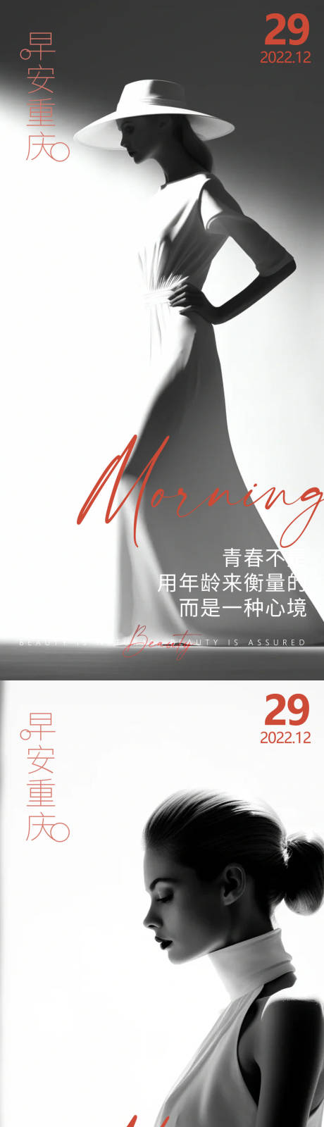 源文件下载【医美早安黑白高级感】编号：52900021518663379