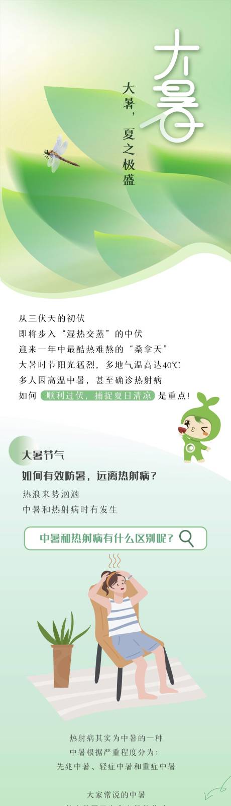 源文件下载【享设计】搜索编号：66540021800192621【大暑长图 】