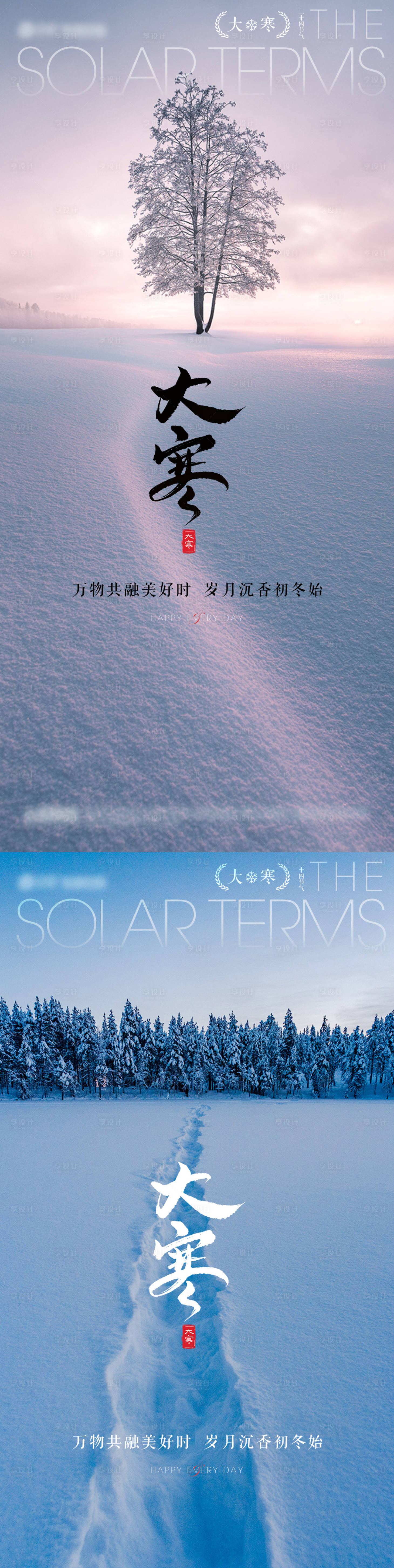 源文件下载【大寒节气系列海报】编号：26920021538141895