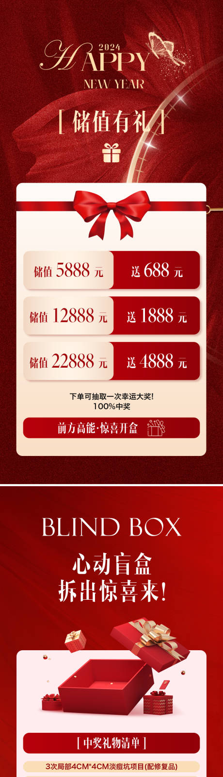 源文件下载【美业年终盛典新年红金活动系列海报】编号：95420021566791112
