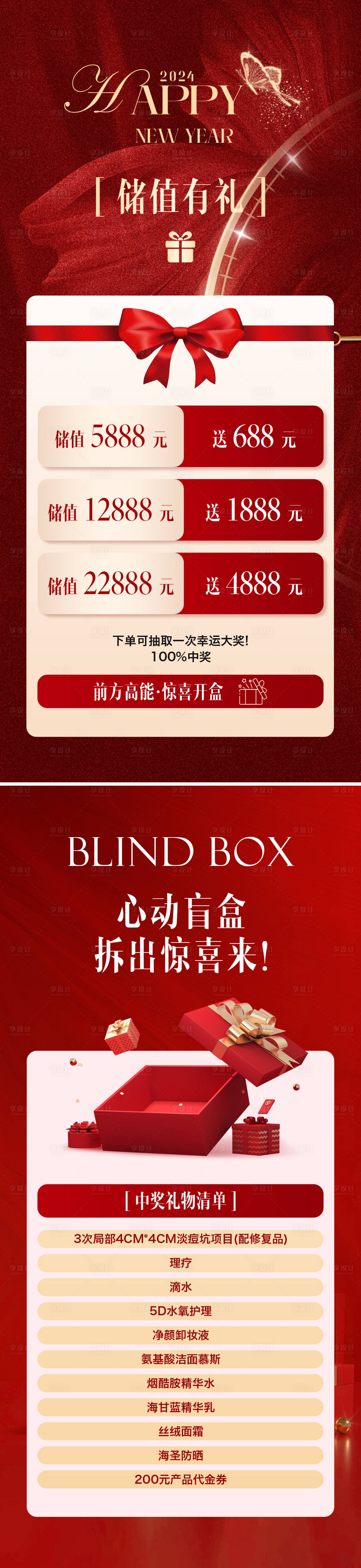 源文件下載【享設計】搜索編號：95420021566791112【美業年終盛典新年紅金活動系列海報】