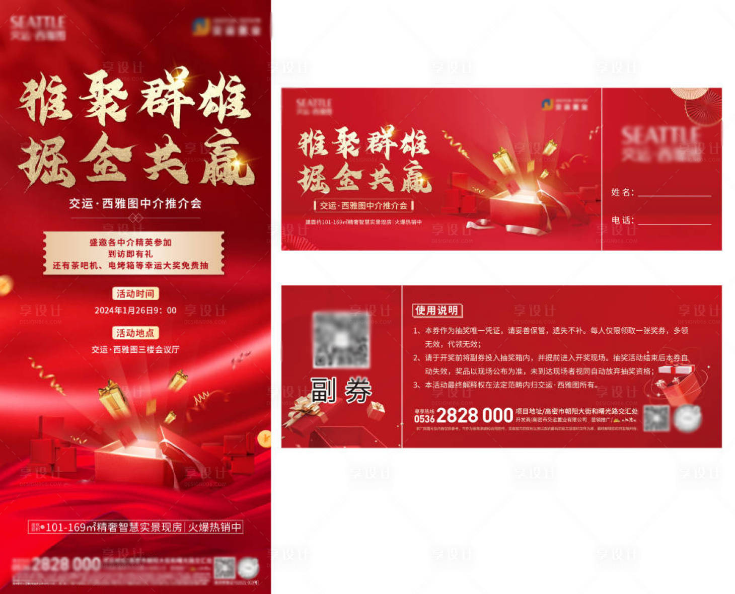 源文件下载【享设计】搜索编号：14640021783224806【中介渠道大会物料】