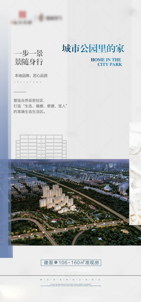 源文件下载【城市公园里的家海报】编号：74750021355228079