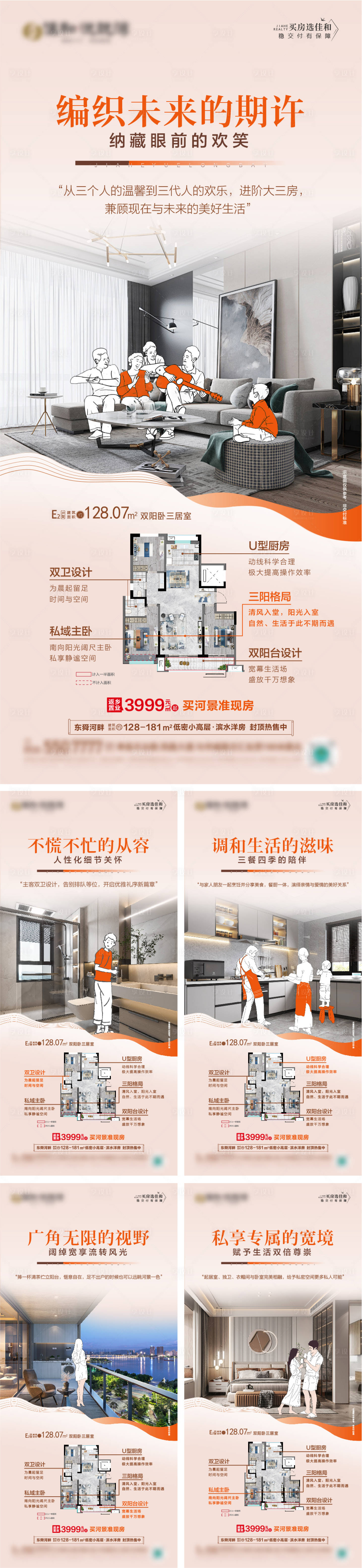 源文件下載【享設計】搜索編號：90340021411432221【戶型價值點海報】