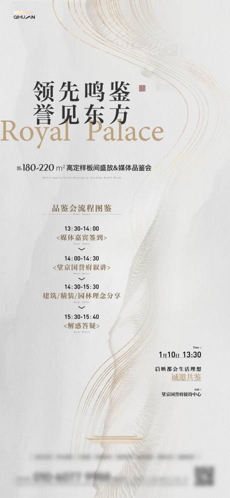 源文件下載【樣板間開放品鑒會】編號：80000021760872553