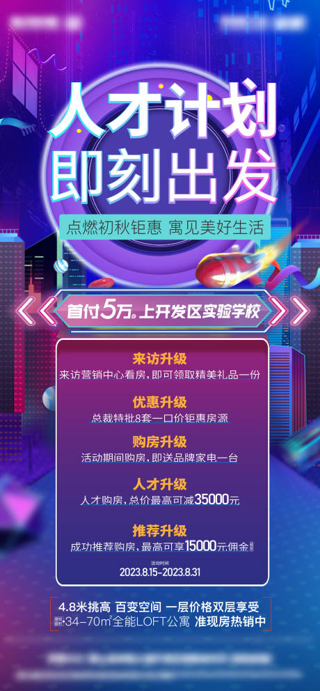 源文件下载【享设计】搜索编号：26900021513829559【活动政策海报】