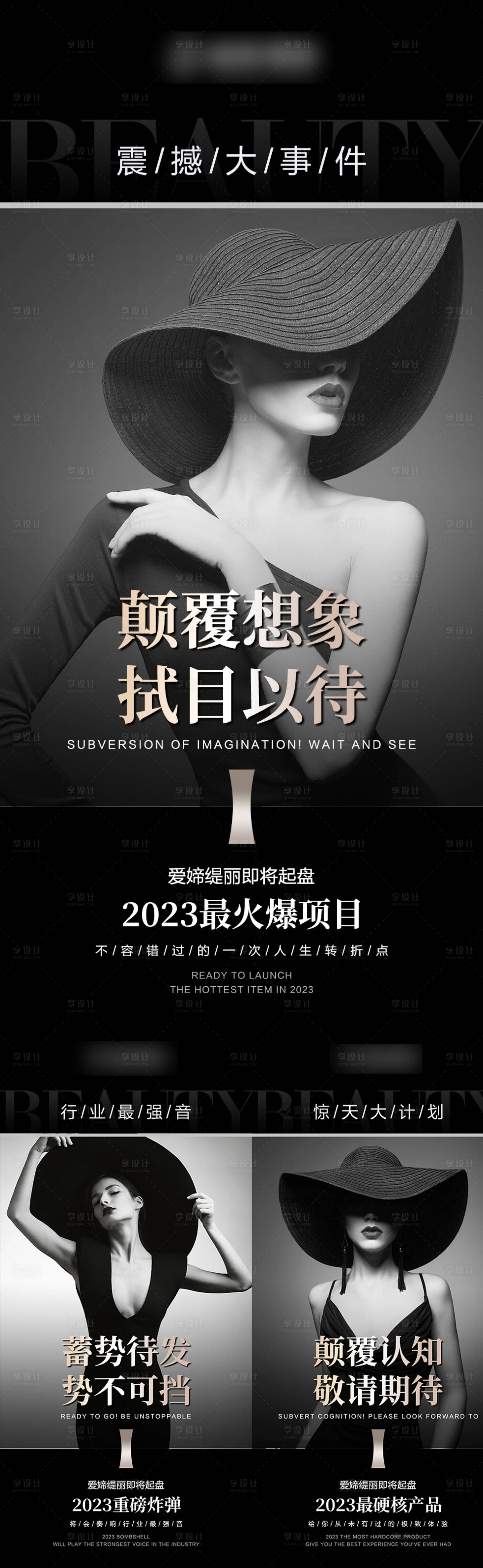 源文件下载【享设计】搜索编号：82000021633365033【造势海报】