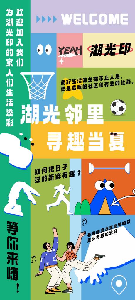源文件下載【享設計】搜索編號：25330021395638231【鄰里社區海報】