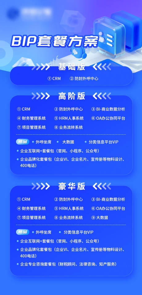 源文件下载【财税金融互联网套餐报价单】编号：36220021638855436