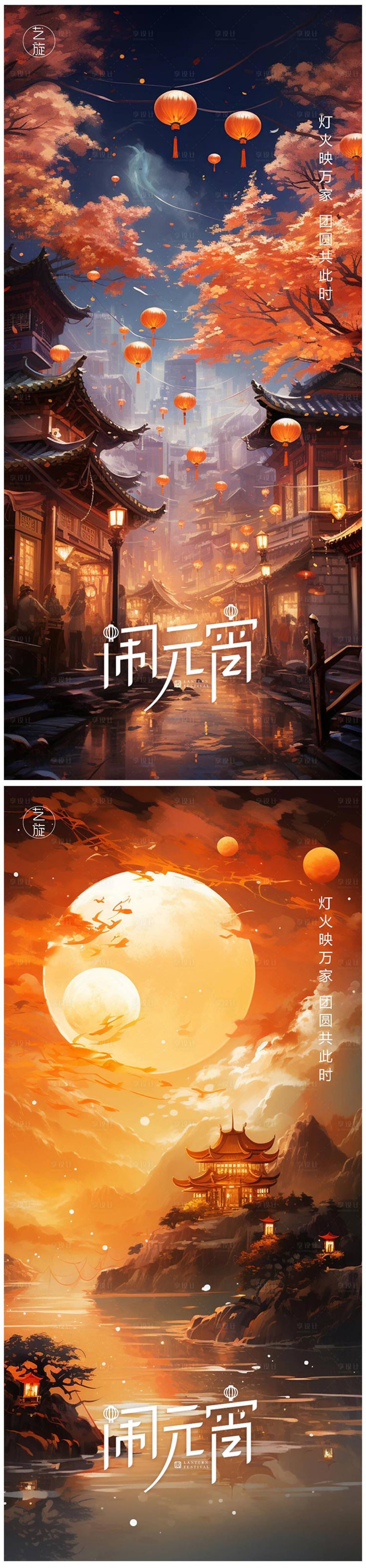 源文件下載【享設計】搜索編號：69110021812332679【元宵節節日系列海報】